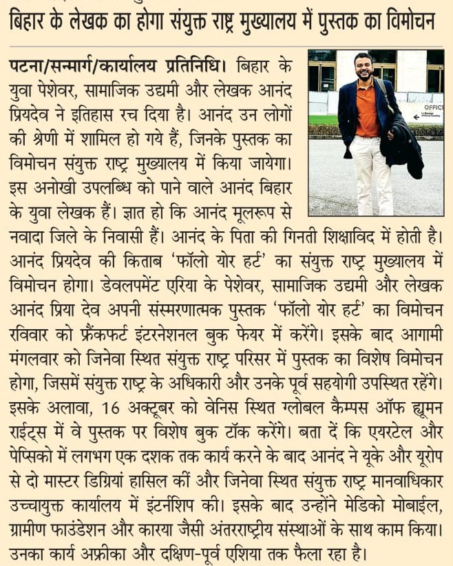 Sanmarg (Patna) newspaper clipping on the book launch